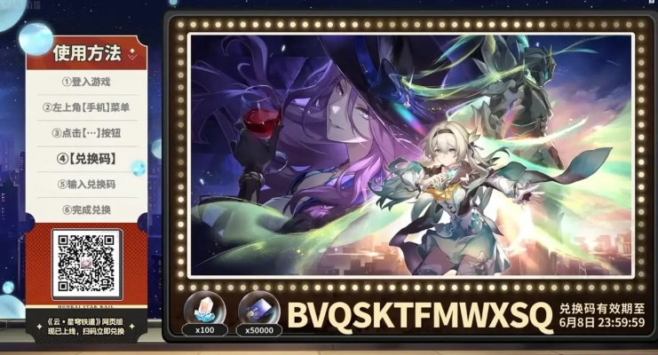 崩坏星穹铁道3.7前瞻兑换码攻略：直播抢300星琼，独家秘籍大放送！