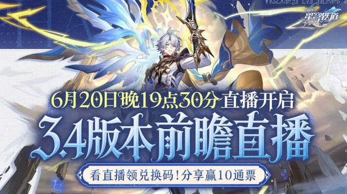 崩坏星穹铁道3.7前瞻直播预告：独家揭秘前瞻时间及精彩亮点