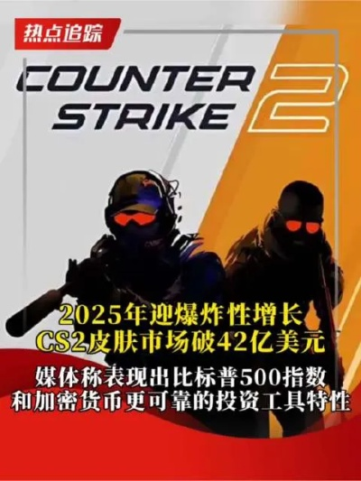 CS2大更新惊爆：皮肤交易市场缩水，蒸发市值达20亿！揭秘新趋势