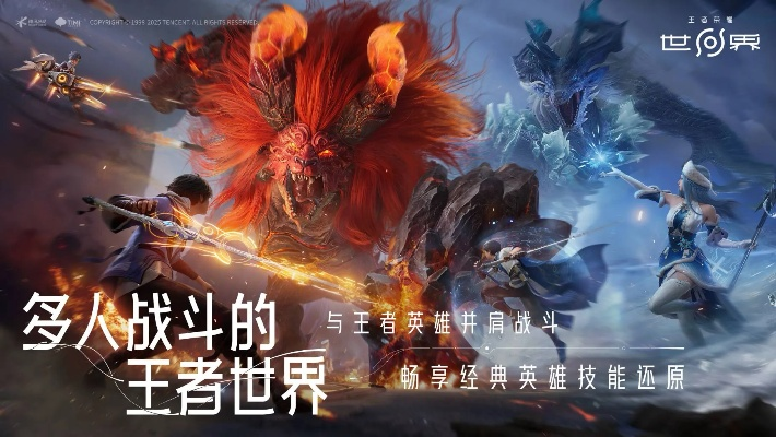 《王者荣耀世界》2026春新演示震撼来袭，独家前瞻！