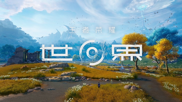 《王者荣耀世界》2026春新演示，揭秘未来电竞新篇章