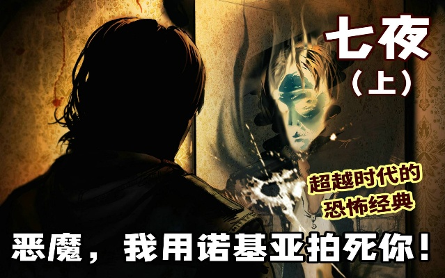 《七夜：救赎》惊悚回归！诺基亚经典恐怖游戏重生，体验全新惊悚冒险