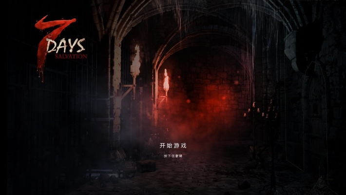 《七夜：救赎》惊悚回归！诺基亚经典恐怖游戏重生，体验全新惊悚冒险