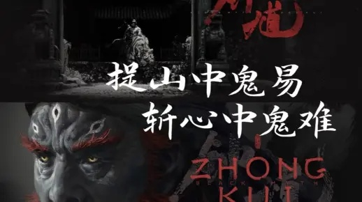 《黑神话：钟馗》招募关卡策划，打造沉浸式游戏体验！