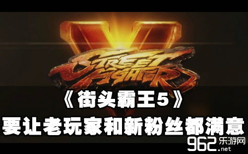 《街头霸王6》赛事直播引争议：玩家斥付费观战太不真诚，诚意何在？