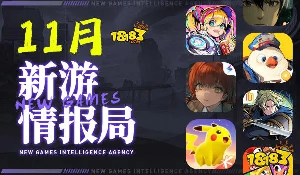 最受期待新游周报：搜打撤热门之作震撼来袭，揭秘独特亮点