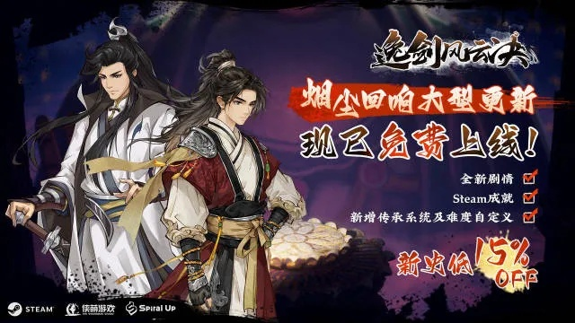 《逸剑》新史低大促，《轮盘》英雄版发售，多款游戏特惠狂欢！