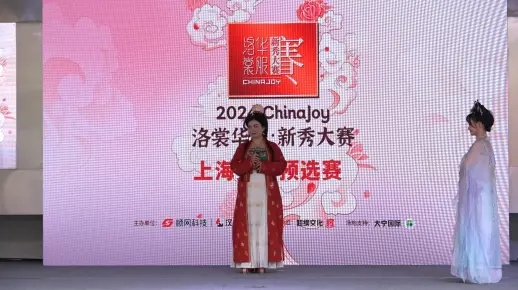 2026 ChinaJoy洛裳华服大赛：新秀选拔盛大启幕，时尚盛宴等你来战！