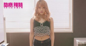 劲爆辣妹新游遭神秘黑幕遮挡，揭秘背后真相！