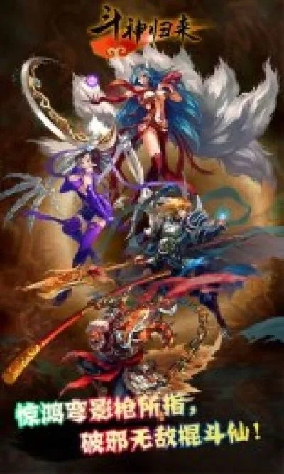 斗神归来：经典重铸，传承新纪元