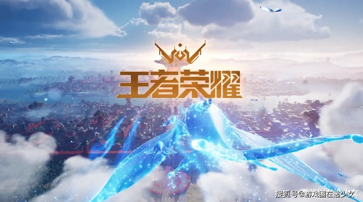 《王者荣耀世界》试玩揭秘：开放世界中的王者新篇章