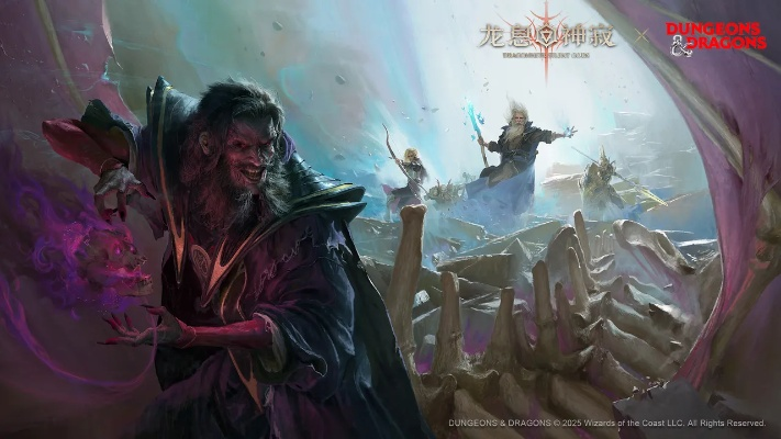 龙息神寂再启：龙与地下城二期联动，共创传奇新篇章