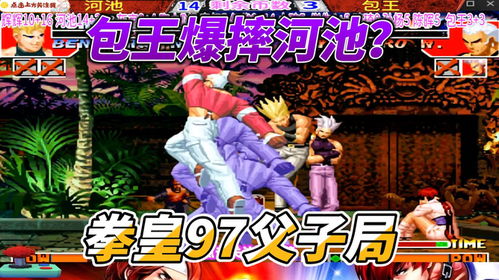 拳皇之父华丽转身，石油豪门之子重归群狼之城