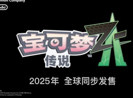 《宝可梦传说Z-A》巅峰重制版：传奇再现，全新进化！