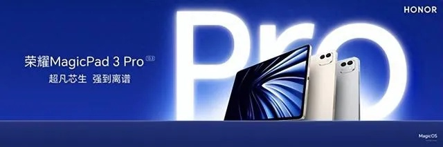 双十一抢购必看！荣耀MagicPad3 Pro性能平板3799元起，性价比新标杆