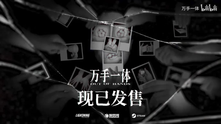 《万手一体》评测：体验极致操控，手舞足蹈新境界