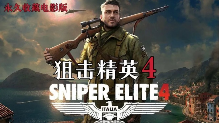 狙击精英：蛋蛋爆裂，抵抗战力升级