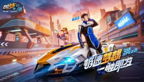 《QQ飞车》变乐子，抽象新体验，揭秘速度极限新境界