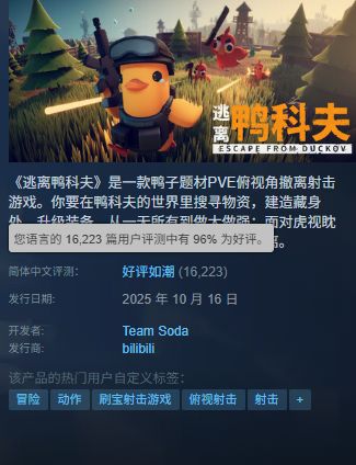 《鸭科夫逃脱秘码》大白鹅捏脸攻略大揭秘！