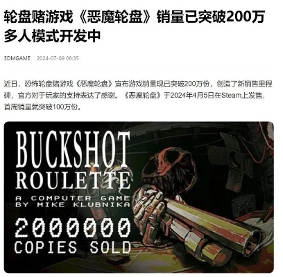 独力开发仅用2月，百万销量揭秘《恶魔轮盘》全网爆火秘诀