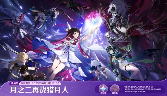 《原神》月之二版本揭秘：全新内容一览抢先看