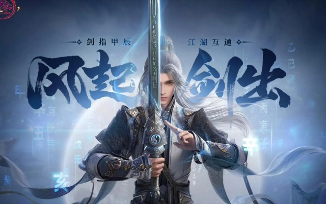 《剑网3：无界》MMO玩家首选，体验极致江湖新境界