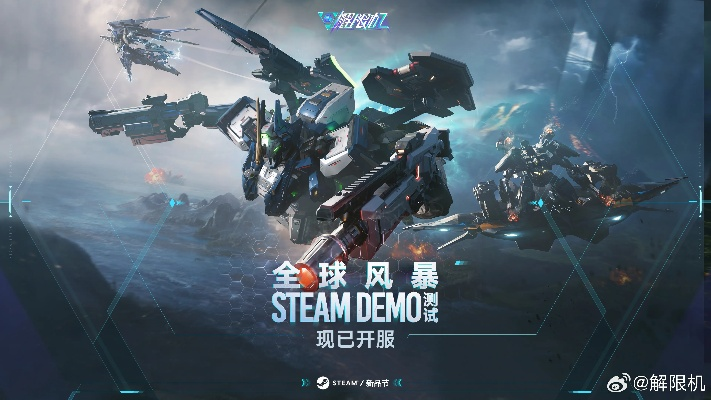 西山居跨界机甲新篇，《解限机》能否引爆端游市场新热度？