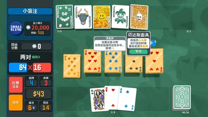 万宁德扑深度解析：揭秘《Balatro》评测新视角