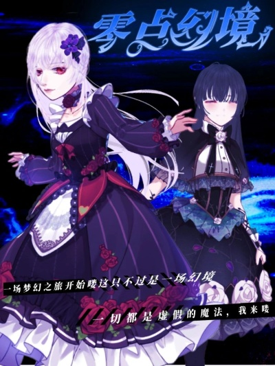 月下告别终章，少女冒险启新篇