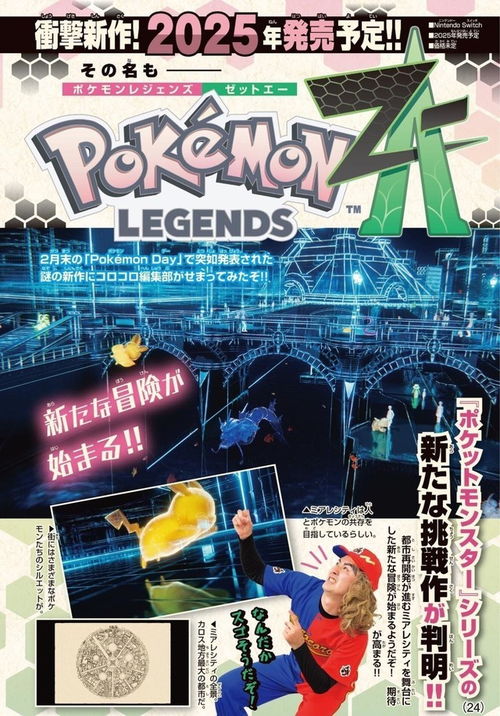 《宝可梦传说Z-A》野生宝可梦分布攻略，深度解析新秘境