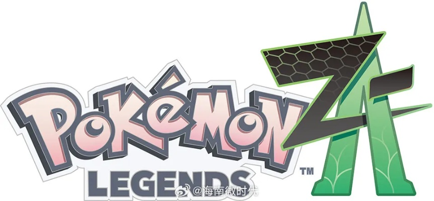 《宝可梦传说ZA》巅峰对决攻略：打造最强登顶战队秘籍