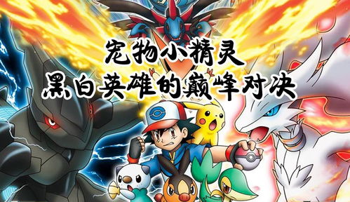 Mega宝可梦实力大揭秘：传奇《宝可梦传说ZA》巅峰对决