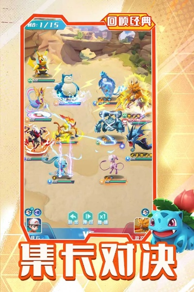 《宝可梦Z-A》巅峰对决攻略：解锁高阶战术秘籍