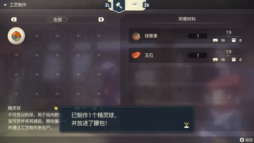 《宝可梦传说ZA》二周目深度解析：解锁新内容与要素大揭秘