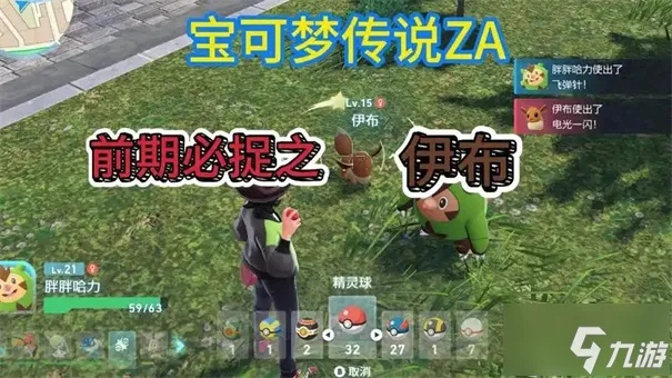宝可梦传说Z-A攻略：高效捕捉技巧，轻松掌握抓捕秘籍