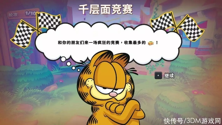 《加菲猫千层面派对》评测：趣味强手棋融合新体验