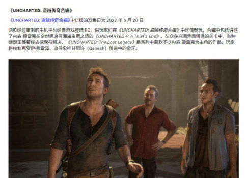 《神秘海域：盗贼传奇合集》PC版深度评测：PC玩家必备的神海传奇新体验