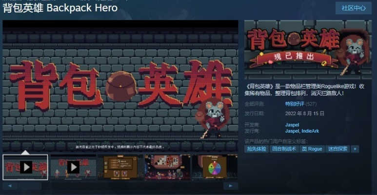 剑走偏锋创意新，肉鸽改写《背包英雄》独树一帜