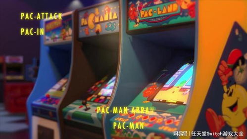 成年浪漫精装，博物馆+《吃豆人》评测新篇章