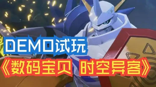 《数码宝贝时空秘境》探秘：解锁异客支线新攻略宝藏