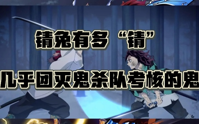 鬼灭之刃S级攻略：锖兔S击破技巧，鬼杀队精英挑战通关秘籍