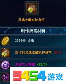 羊蹄山之魂咆哮护身符获取攻略，轻松解锁神秘力量