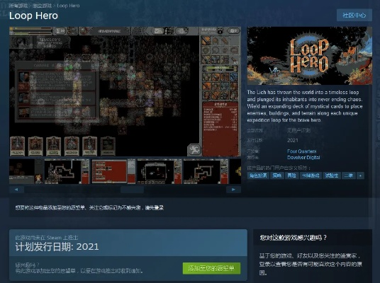 魔性洗脑，2021独立游戏佳作：Loop Hero深度解析