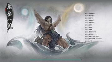 五小时蜕变：深度体验《鬼谷八荒》前后新境界