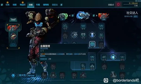 《无主之地4》拉法红蓝踢球流攻略：打造全新竞技体验