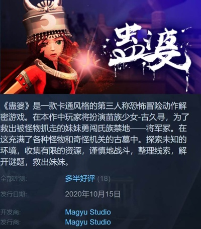 黄金年代再续辉煌，《蛊婆》评测：传承经典新篇章