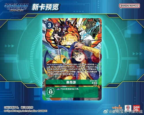 《数码宝贝时空战》卡牌对决攻略：深度解析卡牌小游戏玩法技巧