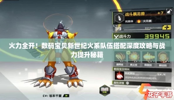 火队成熟期配置攻略：揭秘时空异客数码宝贝新战术