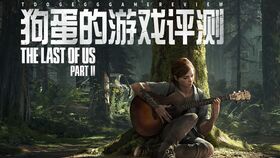 《最后生还者：第二章》评测：视觉惊艳，游戏体验更上一层楼