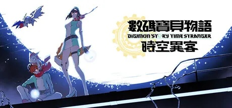 数码兽性格重塑秘籍：时空异客个性进化新篇章